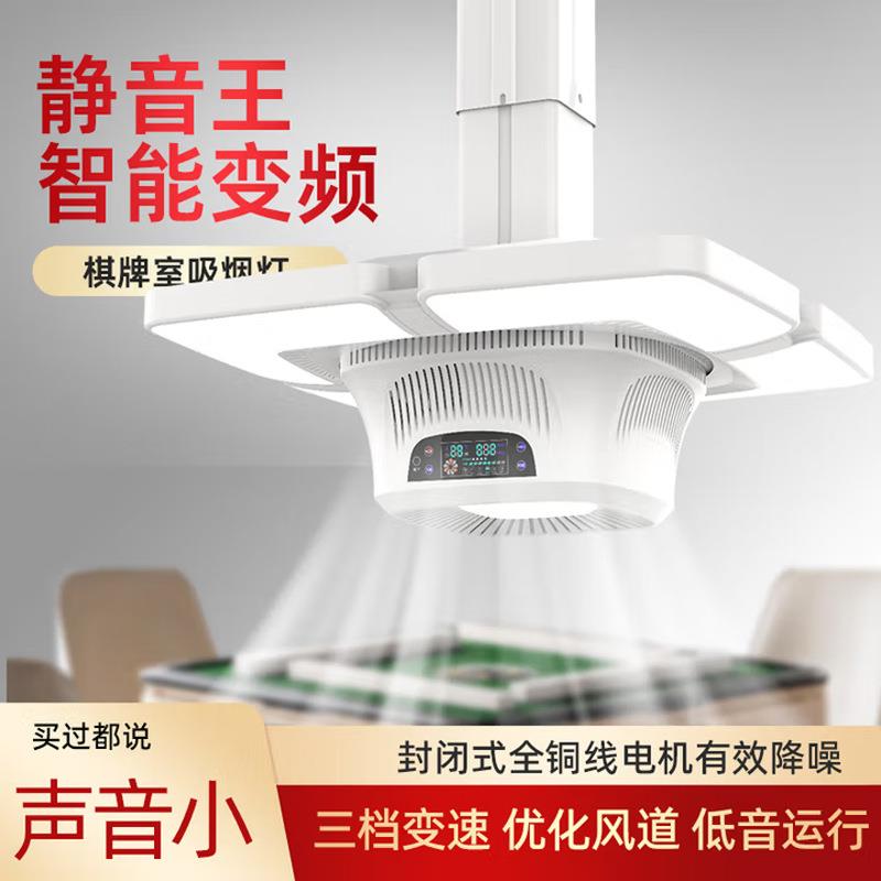 新款静音至尊环绕大吸力大尺寸棋牌室麻将机吸烟灯空气净化器外排