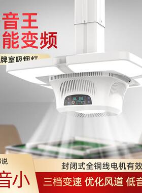 新款静音至尊环绕大吸力大尺寸棋牌室麻将机吸烟灯空气净化器外排