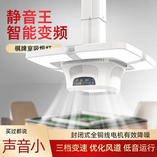 新款静音至尊环绕大吸力大尺寸棋牌室麻将机吸烟灯空气净化器外排