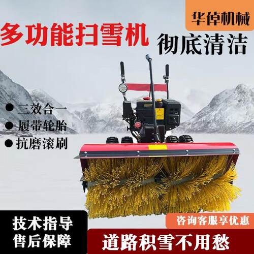手扶自走式扫雪机学校小区清雪双轮除雪机三合一清雪滚刷除雪车