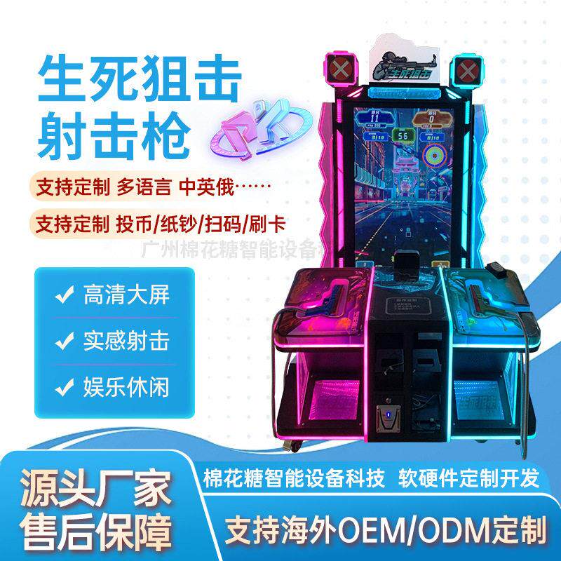 生死狙击双人模拟射击枪机游戏机电玩娱乐设备射击投币机跨境出口
