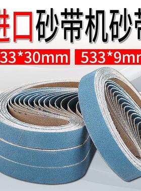 533*30砂带机砂带533*9mm砂带金属不锈钢环型小砂带抛光打磨带