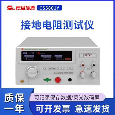 南京长盛CS5801Y程控接地电阻仪输出电流(5.00～30.00)A