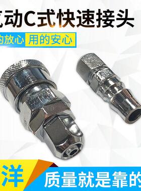 气动C式快速接头SP20母头配8*5气管公母接头子母PP20自锁 SP30/40