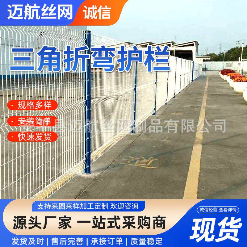 三角折弯网厂家金属焊接围栏3D折弯小区学校围墙河道隔离网