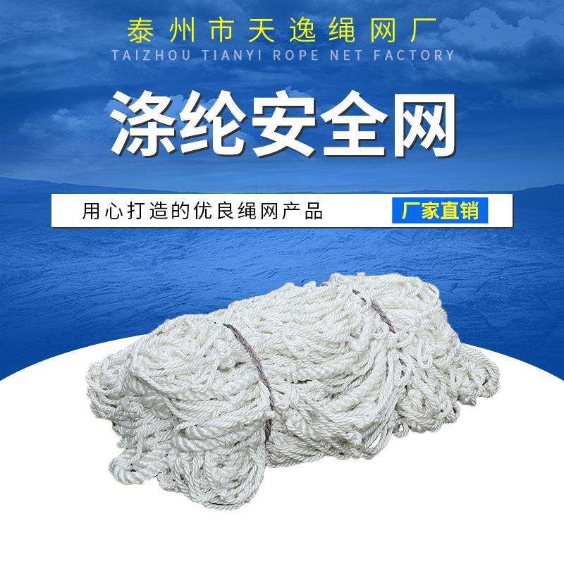 天逸涤纶防坠网直销高空作业防护吊网尼龙绞制绳吊网