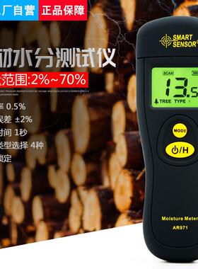 希玛 AR971 木材水份仪表含水率测试仪测量仪测定仪