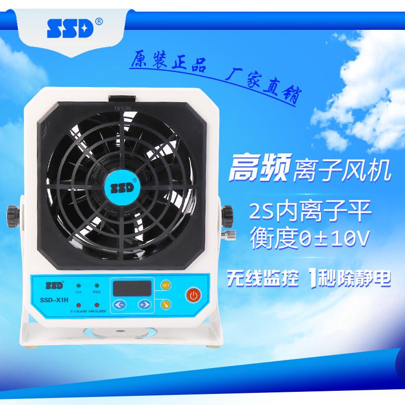 高频除静电离子风机SSD-X1H 报警工业离子风扇静电消除器自动清洁