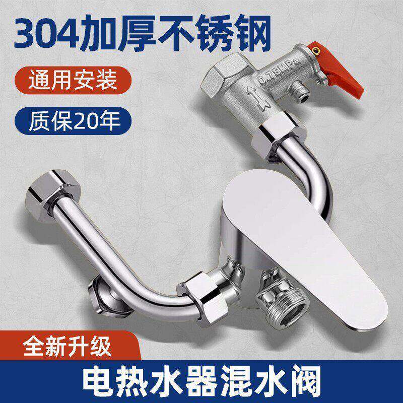 热水器混水阀冷热水龙头u型开关阀电热水器的配件配大全专用开关