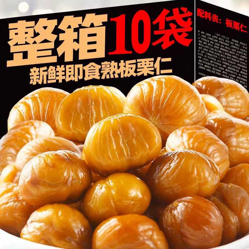 甘栗仁去壳即食板栗仁油栗仁孕妇果肉软糯香甜小零食熟制栗子仁
