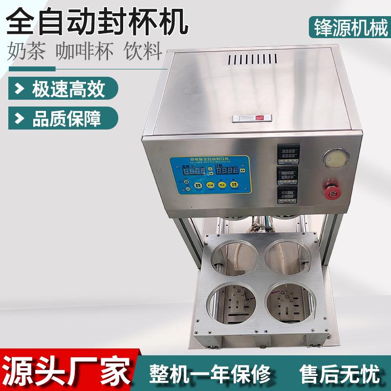 奶茶封杯机 泡面封口机 咖啡封口机 饮料封口机 全自动封杯机