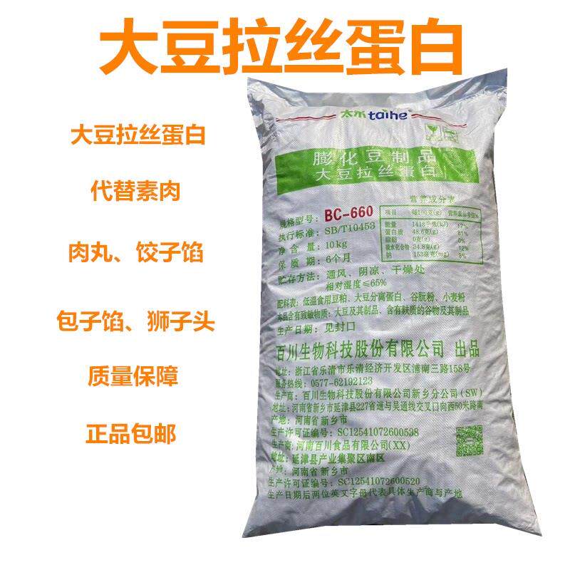 大豆拉丝蛋白百川太禾素肉球状水饺包子馅肠类牛肉丸狮子头包邮