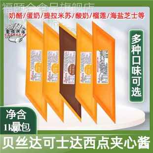 福建贝丝达可士达西点夹心酱1kg卡仕达酱酸奶奶酪榴莲烘焙面包酱