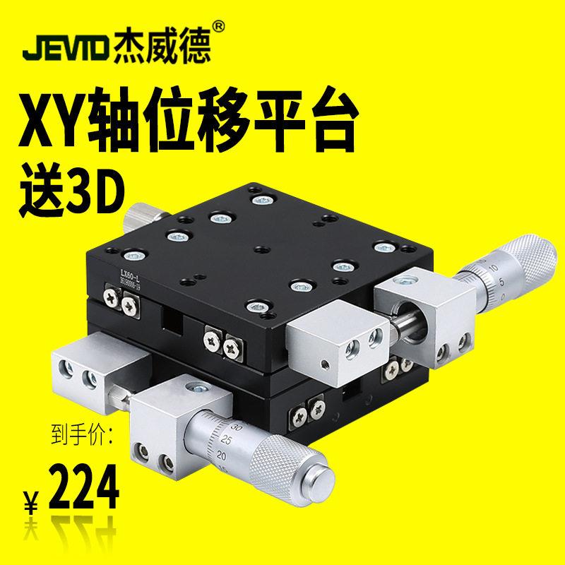 XY轴位移平台微调精密移动十字滑台LY40/50/60/80 光学手动台