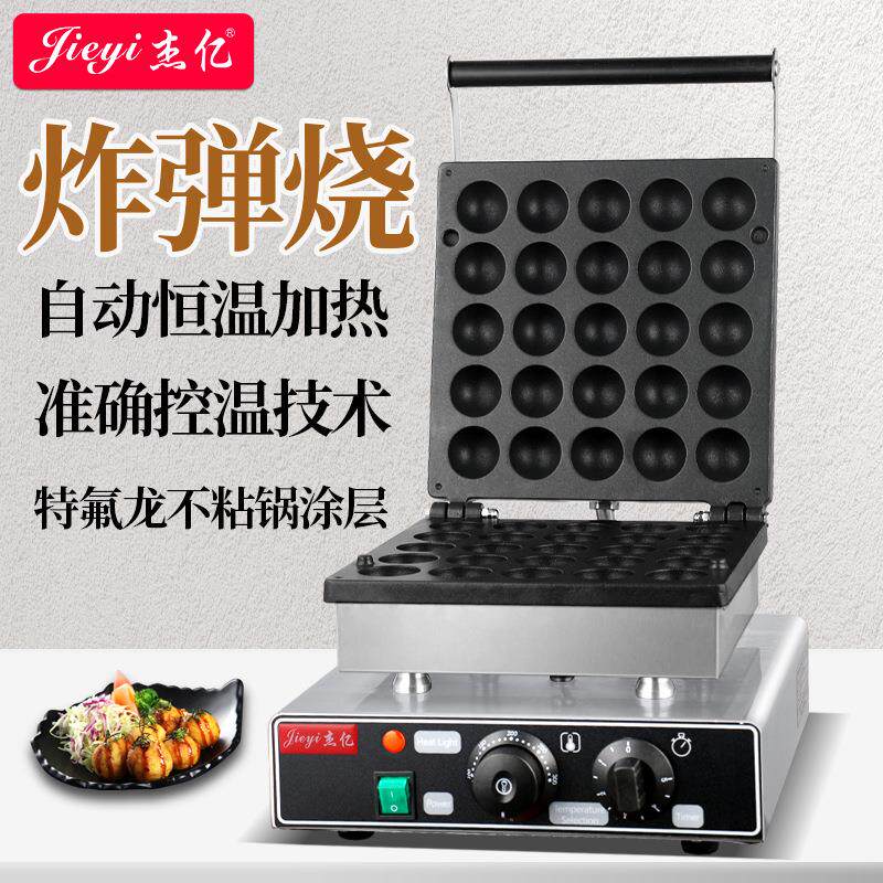 杰亿圆圆酥机商用25孔炸弹烧台湾小吃炸弹烧球球酥夹心饼厂家
