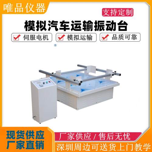 模拟汽车运输振动台跑马式振动测试仪包装运输振动试验机震动台