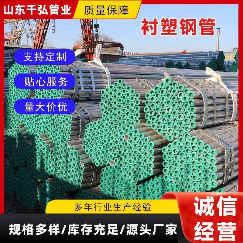 衬塑复合钢管 热镀锌衬塑给水钢管 沟槽冷热水外镀锌内衬塑钢管