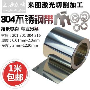 304不锈钢薄钢带 超薄0.01-0.5mm钢片 不锈钢箔片工业用可客制