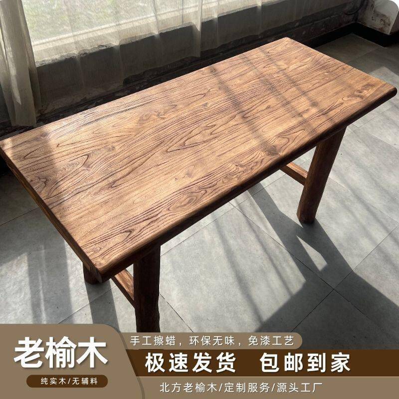 老榆木桌子实木餐桌原木复古茶桌书桌长桌办公简约阳台家用办公桌