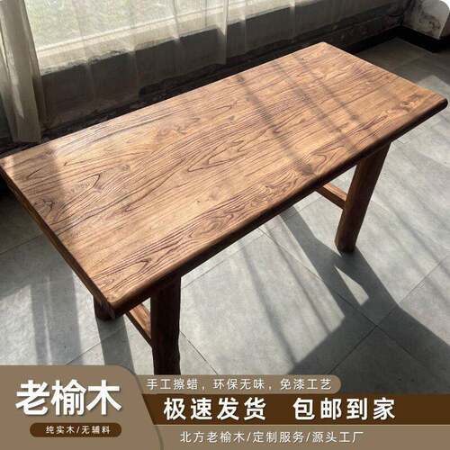 老榆木桌子实木餐桌原木复古茶桌书桌长桌办公简约阳台家用办公桌