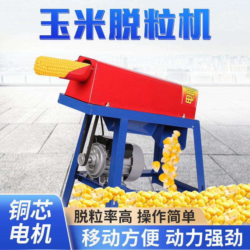小型电动玉米脱粒机玉米脱粒机成通机械厂玉米脱粒机