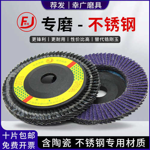 ll荐发陶瓷百叶片100不锈钢抛光角磨机打磨片平面砂布轮千叶