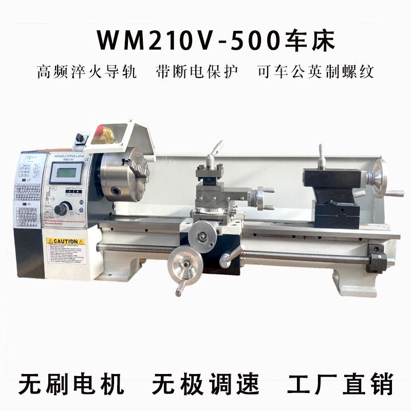 出口款WM210V-500小型车床金属微型家用多功能仪表教学迷你小车床