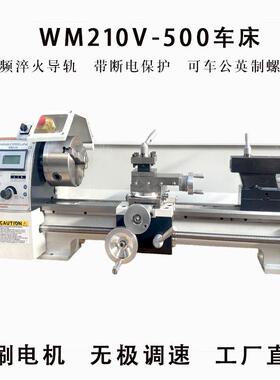 出口款WM210V-500小型车床金属微型家用多功能仪表教学迷你小车床