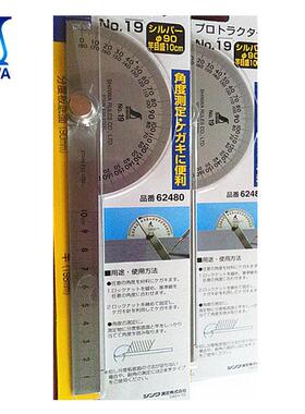 日本SHINWA(企鹅牌)亲和不锈钢量角规 角度尺 分度尺 62480 9