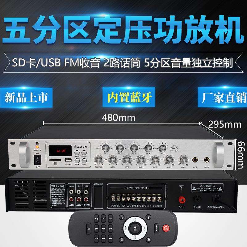 宝声音响UFM校园公共广播系统音乐大功率USB定压5分区功放机120W