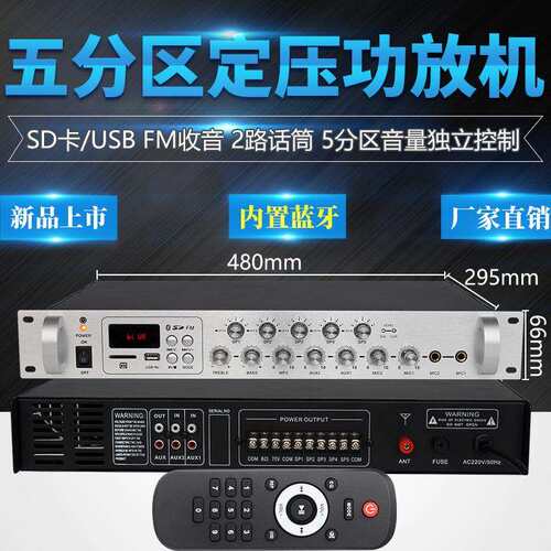 宝声音响UFM校园公共广播系统音乐大功率USB定压5分区功放机120W