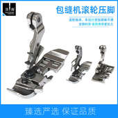 拷边机皮革滚轮压脚700新杰克包缝机四线轮子压脚6700五线锁边机