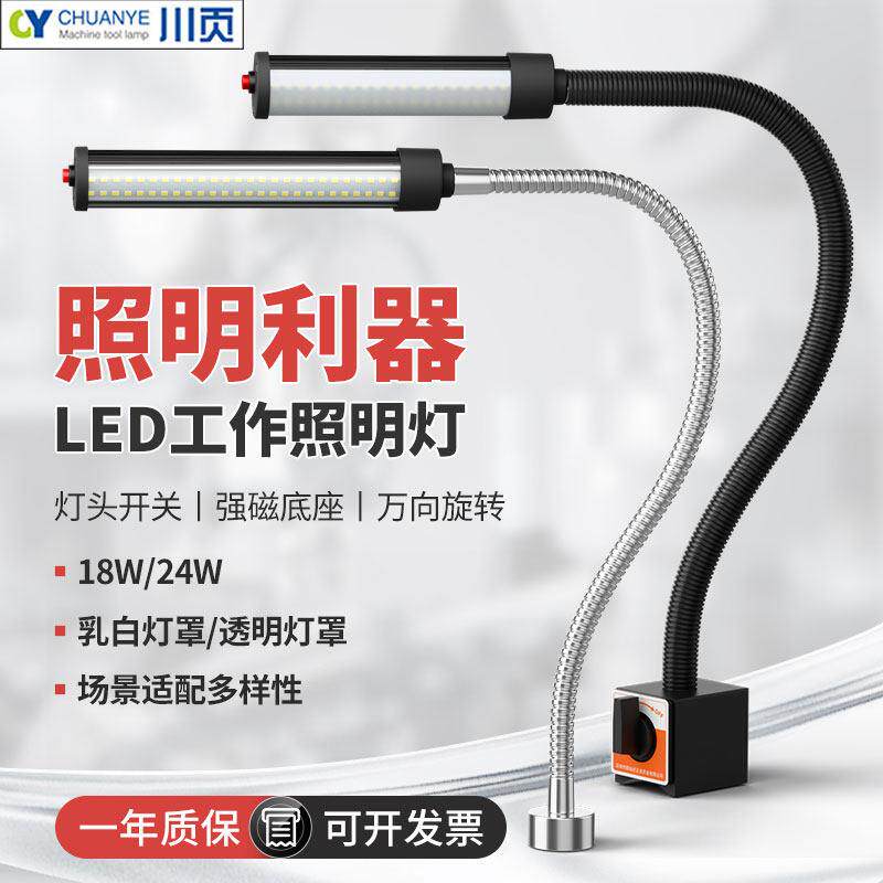 LED机床工作灯强磁吸夹子照明灯数控车床灯专用手机维修工作台灯