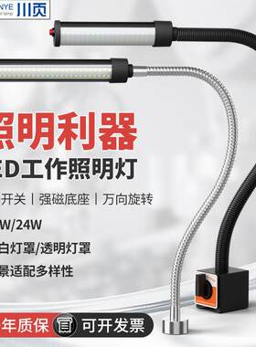LED机床工作灯强磁吸夹子照明灯数控车床灯专用手机维修工作台灯