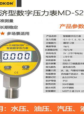 MEOKON 铭控MD-S260数显精密压力表数字电池不锈钢油气真空负压表