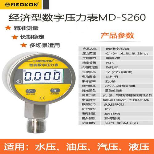 MEOKON 铭控MD-S260数显精密压力表数字电池不锈钢油气真空负压表