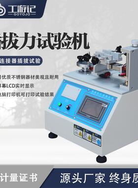 微电脑插拔力试验机卧式导通USB插头插入拔出寿命可靠性测试新品