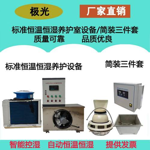 恒温恒湿标养室养护室设备恒温恒湿控制仪养护室三件套30-100立方
