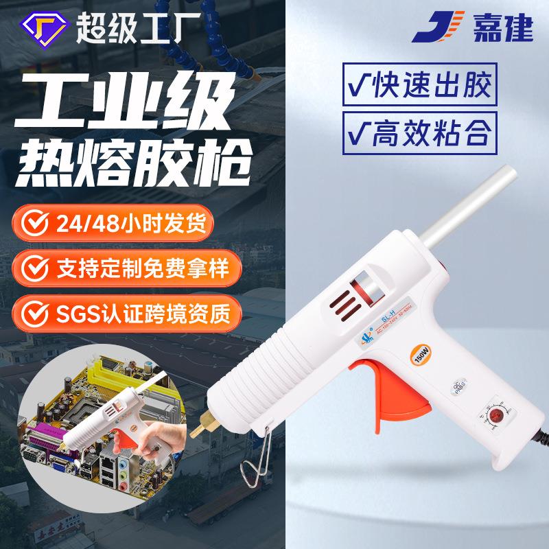 工业级150W可调温热熔胶枪 白色双温型热溶胶枪 11mm胶棒热熔枪