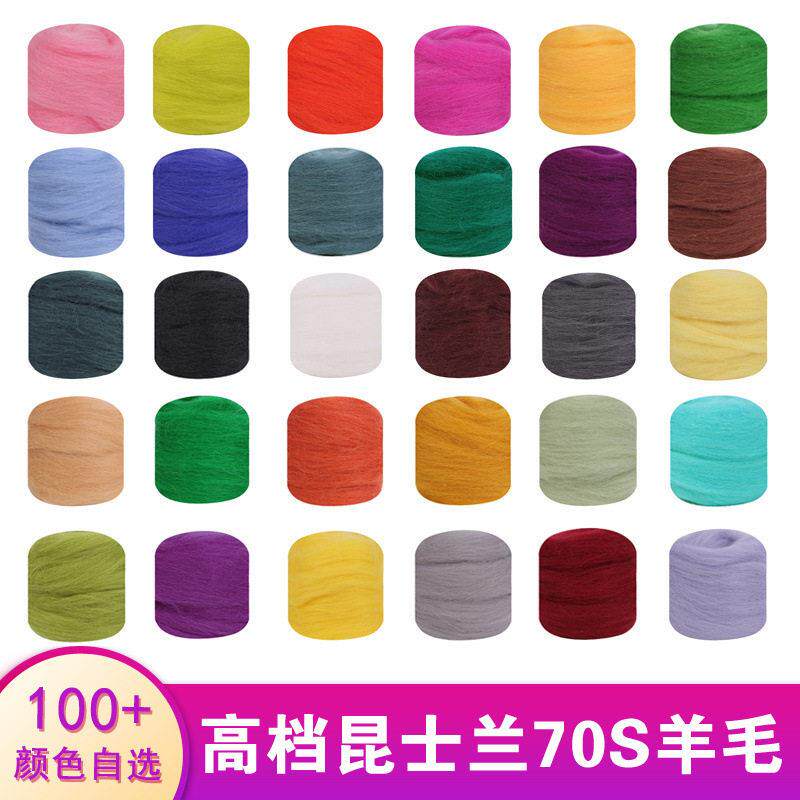 70S质量羊毛毡戳戳乐手工diy材料包湿毡针毡羊毛条套装厂家直销