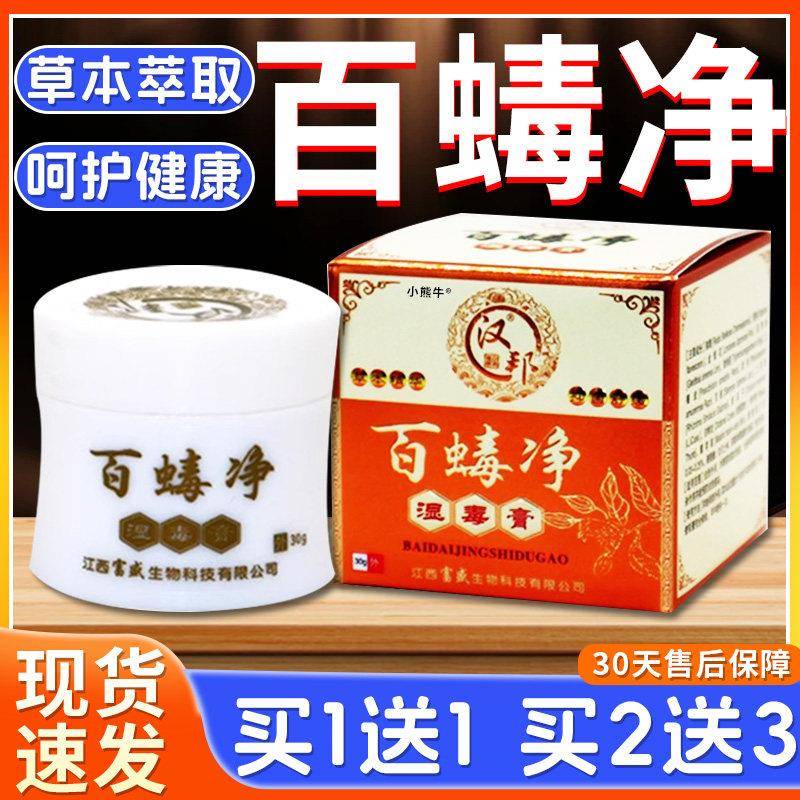 噜噜鼠正品百毒净湿毒膏软膏汉邦手足顽大腿内侧皮肤抑菌止膏旗舰