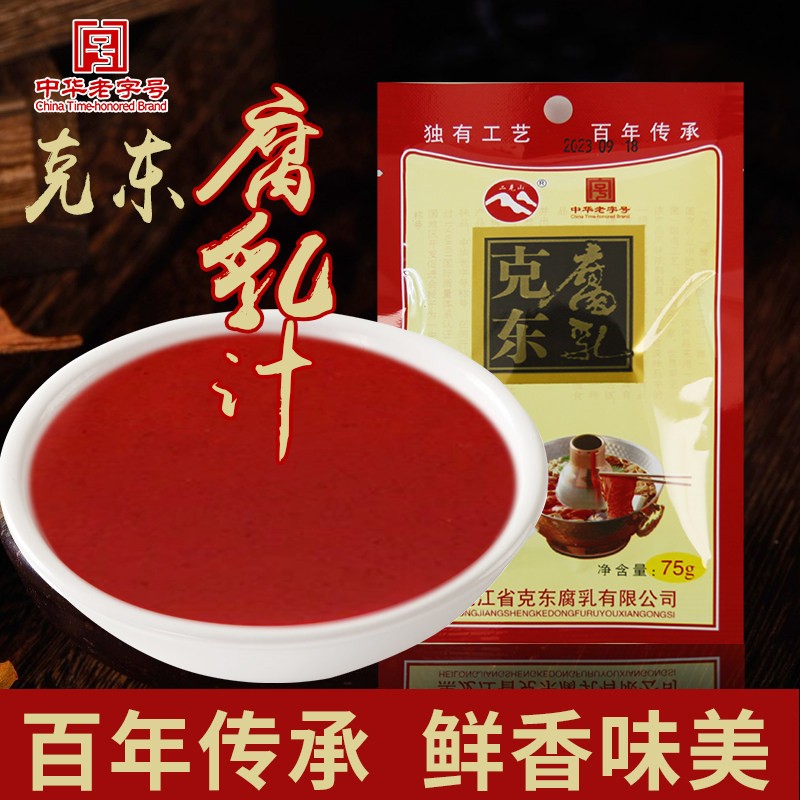 克东腐乳汁75g小包装东北特产家用二克山老式红烧肉调料火锅醮料