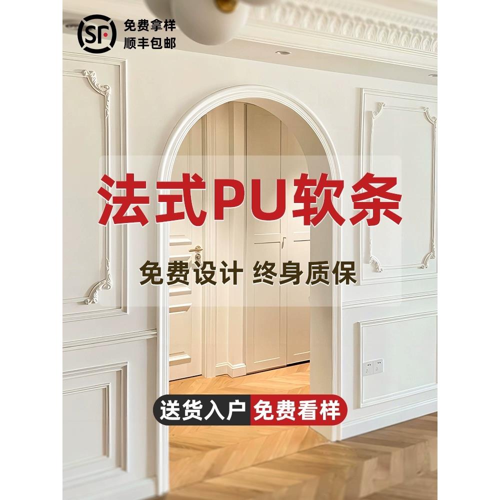 法式PU软线条弧形背景墙拱门垭口石膏线条可上漆造型门套门框线条