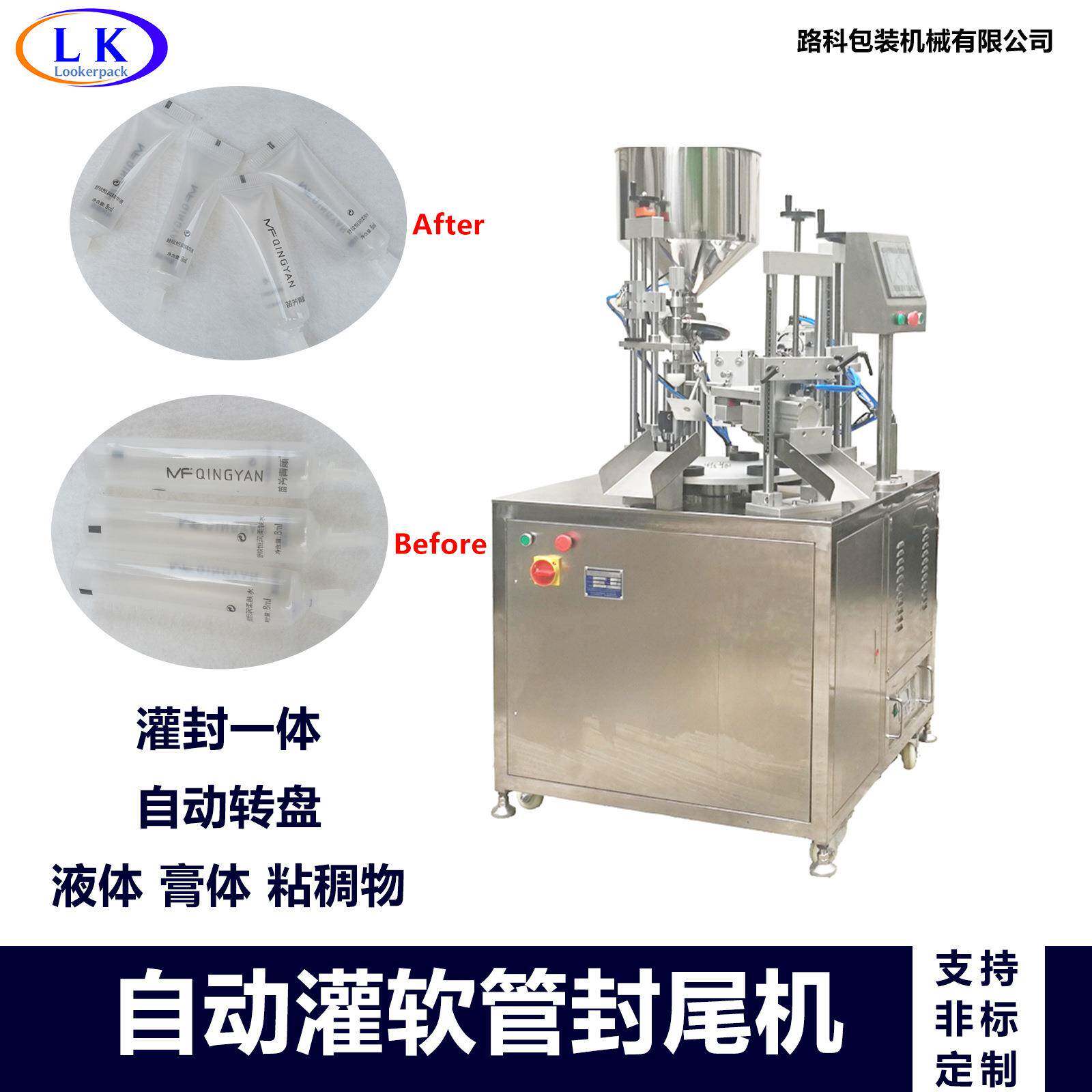 膏体液体凝胶小管复合塑料软管6-10工位简易型超声波灌装封尾机