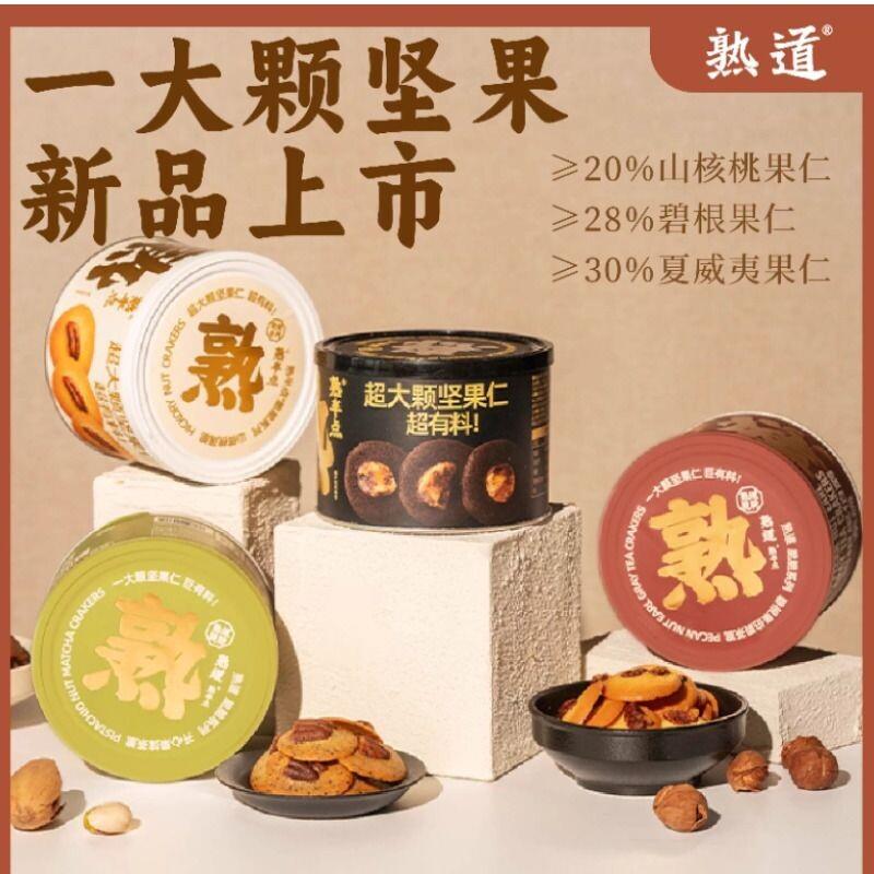 新疆包邮坚果脆4罐组合山核桃薄脆夏威夷果可可脆片碧根果开心果