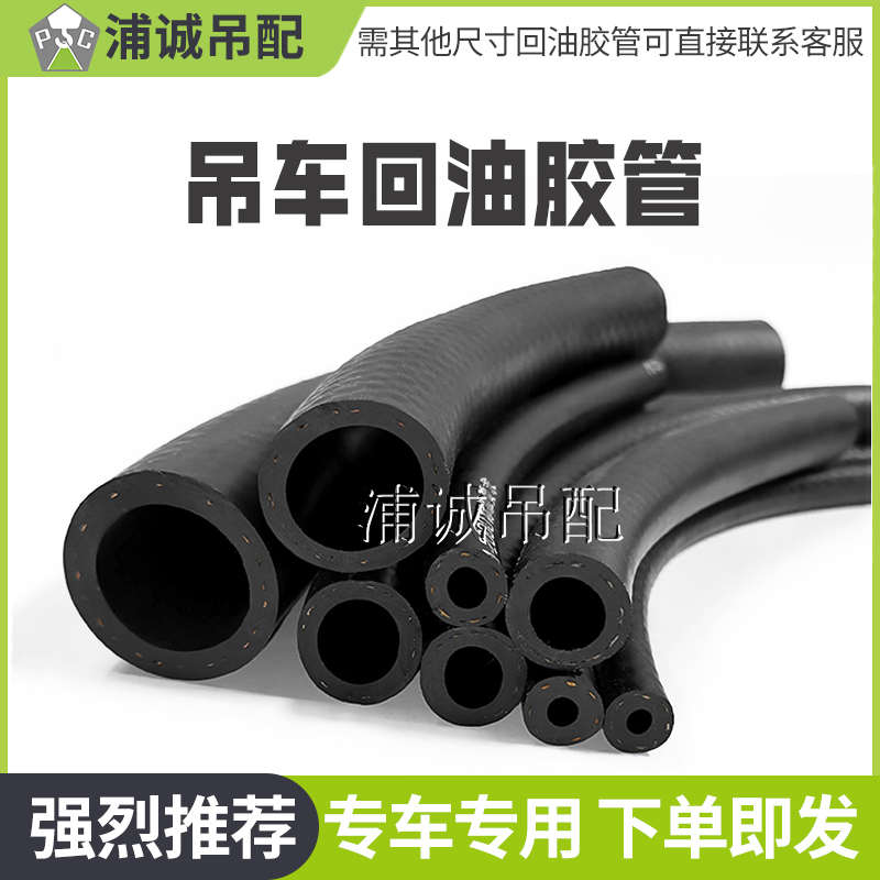 中联重科回油胶管浦沅吊车散热器高压油管 进油管 橡胶管油缸油管