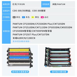 适用奔图CDO-350显影组件CM7105DN CM7115DN CM7107DN墨粉显影仓