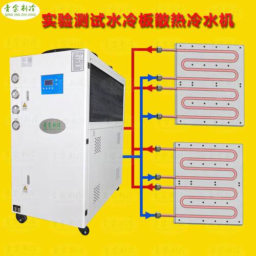 冷水机CPU半导体水冷板散热冷水机 激光器芯片测试水冷降温冰水机