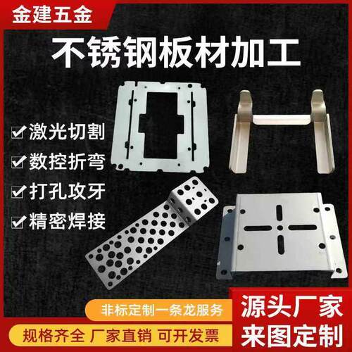 304不锈钢厚板薄板激光切割铝/铁板机箱折弯焊接钣金非标加工个性