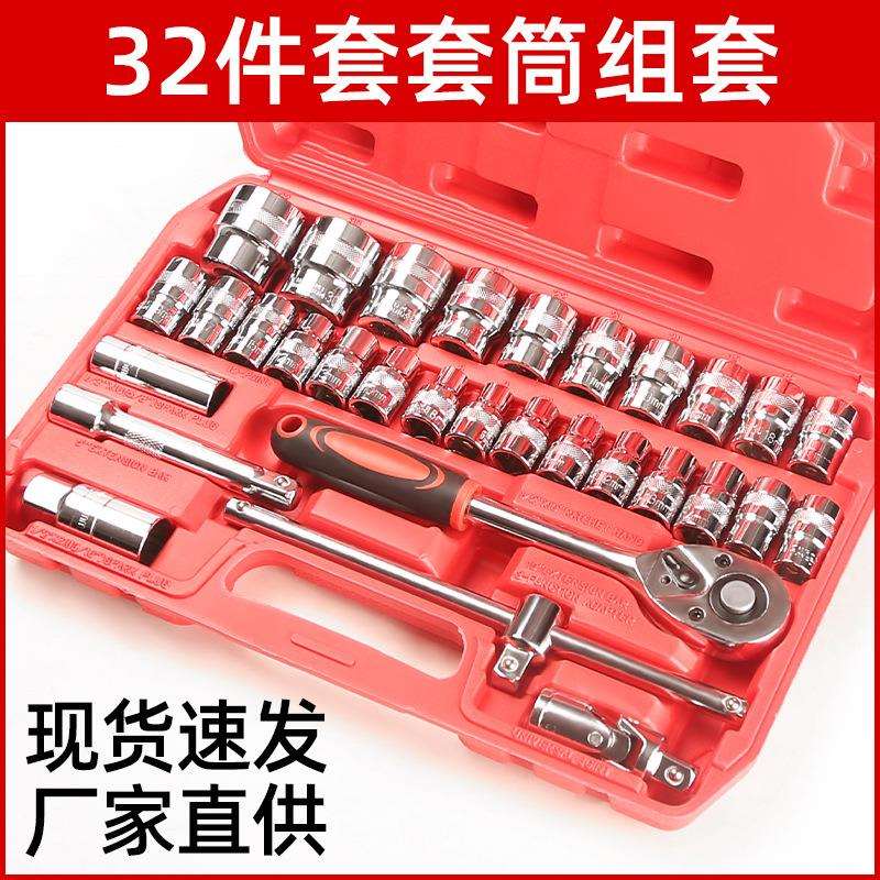 32件套套筒组套铬钒钢套筒蓝带32件套筒汽保五金机修组合套装工具